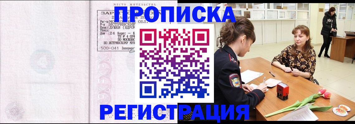 купить прописку в Сельцо