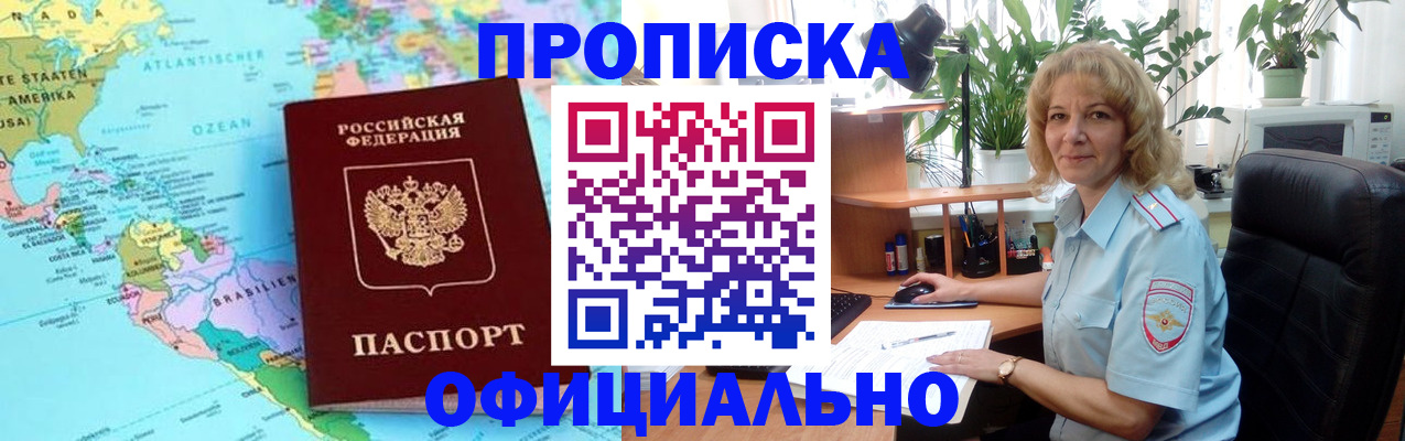 купить прописку в Сельцо